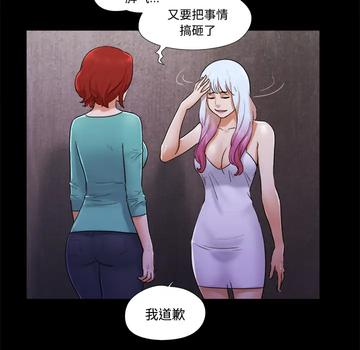《三人行？》漫画 第19话