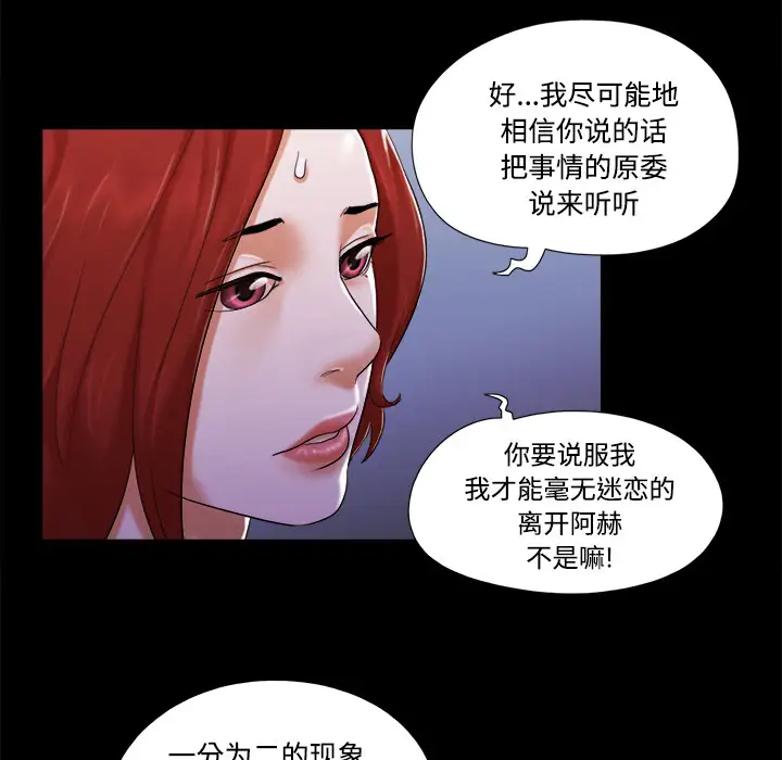 《三人行？》漫画 第19话