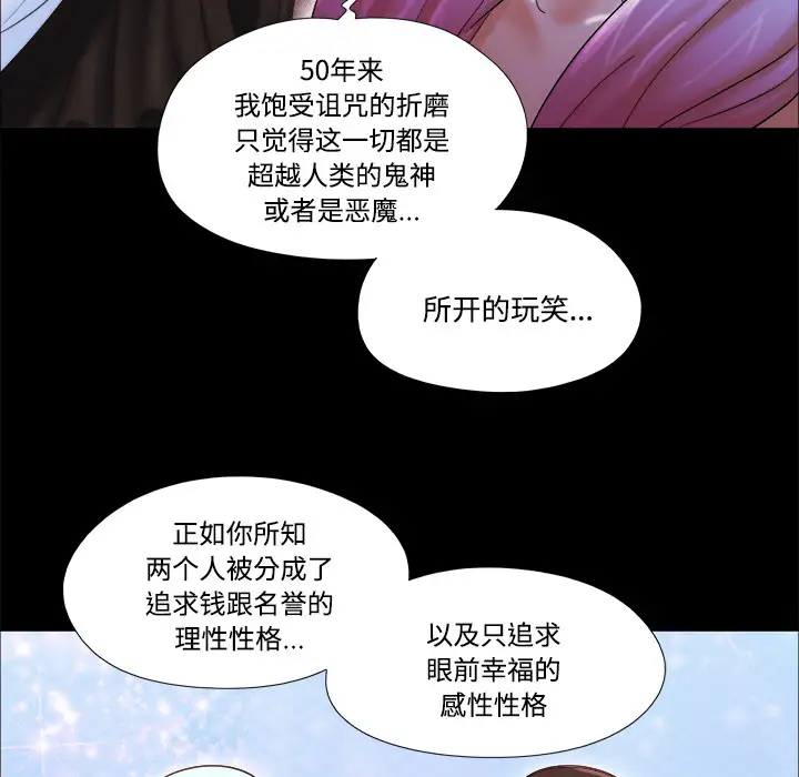 《三人行？》漫画 第19话