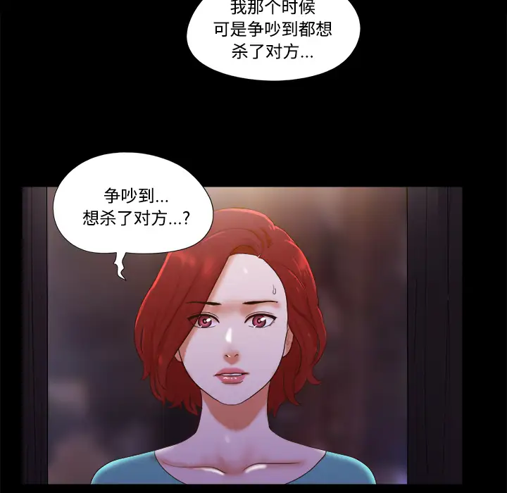 《三人行？》漫画 第19话