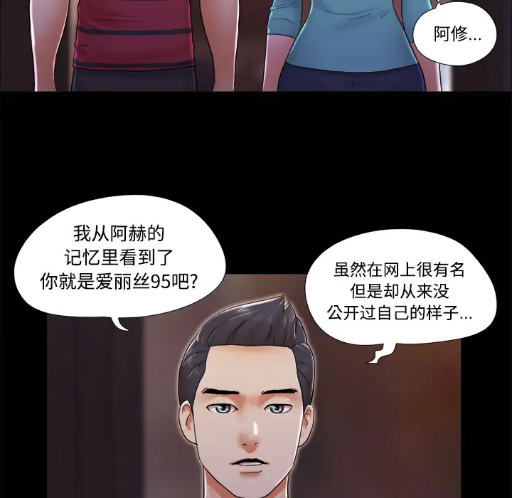 《三人行？》漫画 第19话