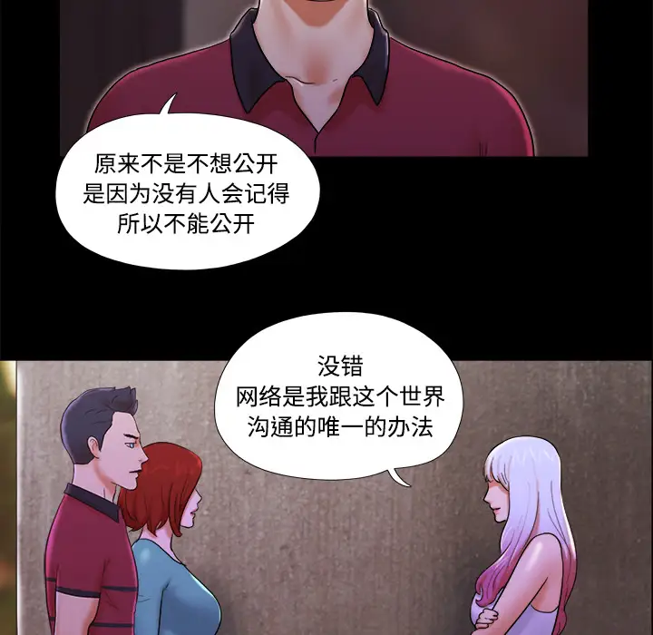 《三人行？》漫画 第19话