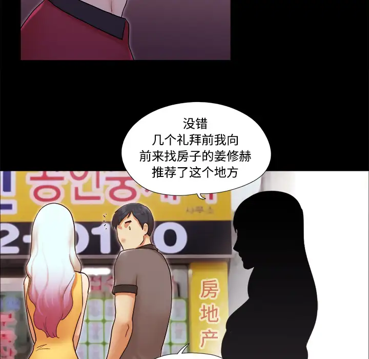 《三人行？》漫画 第19话
