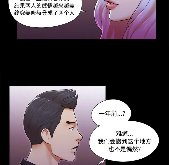 《三人行？》漫画 第19话