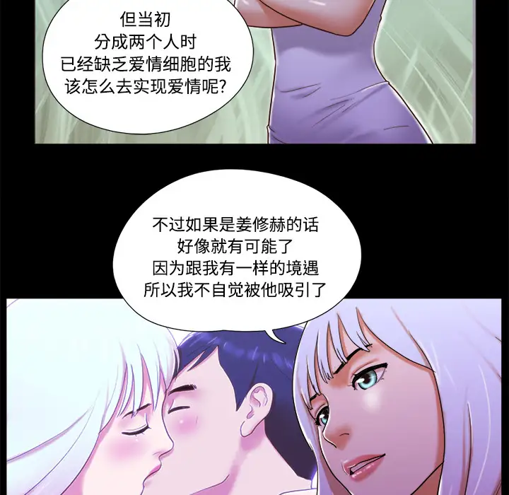 《三人行？》漫画 第19话