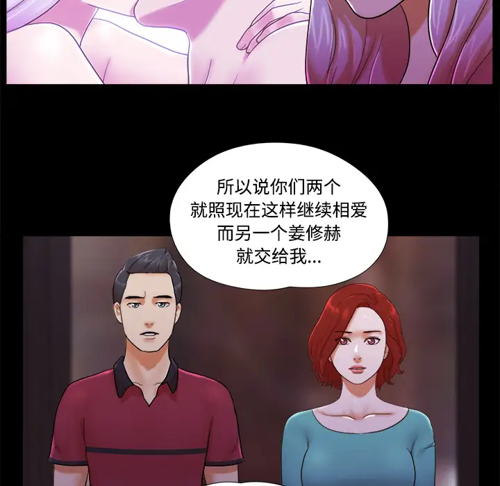 《三人行？》漫画 第19话