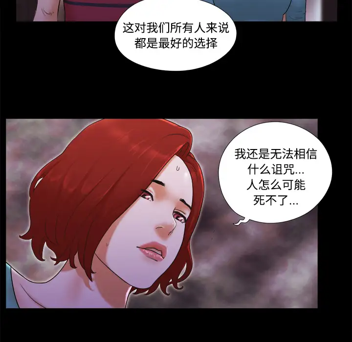 《三人行？》漫画 第19话