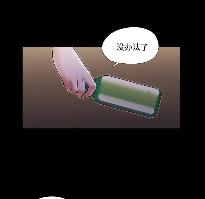 《三人行？》漫画 第19话