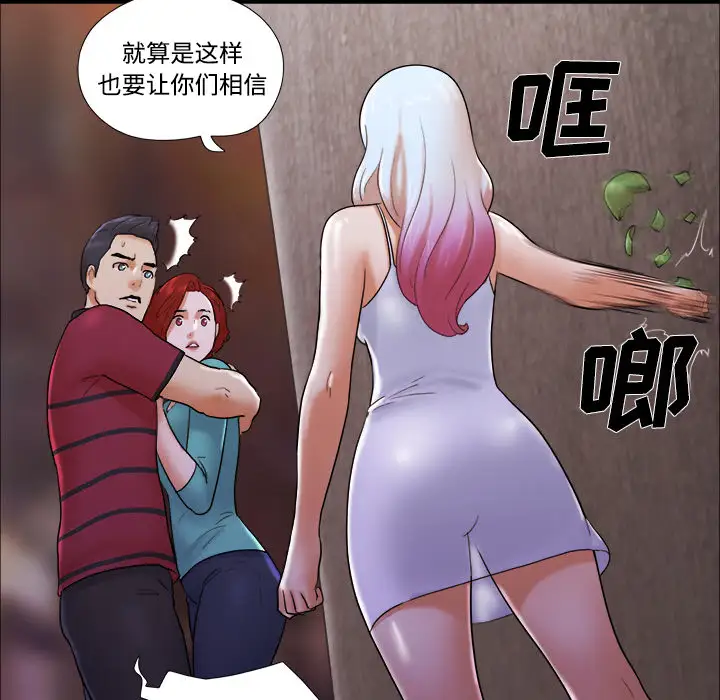 《三人行？》漫画 第19话