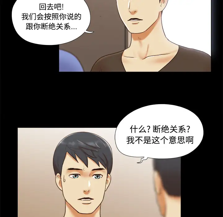 《三人行？》漫画 第19话