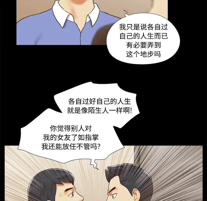 《三人行？》漫画 第19话