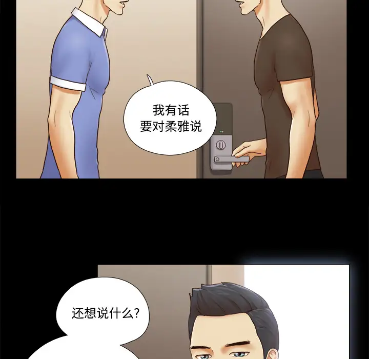 《三人行？》漫画 第19话