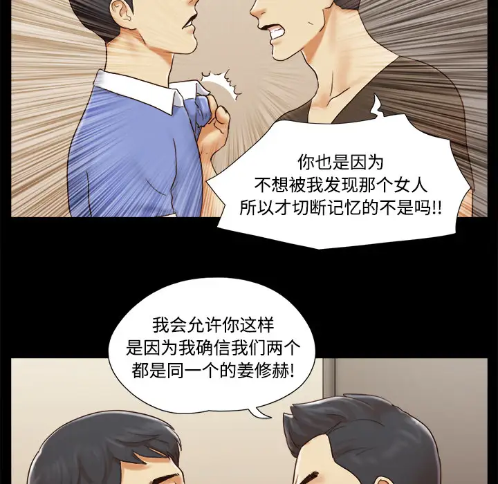 《三人行？》漫画 第19话