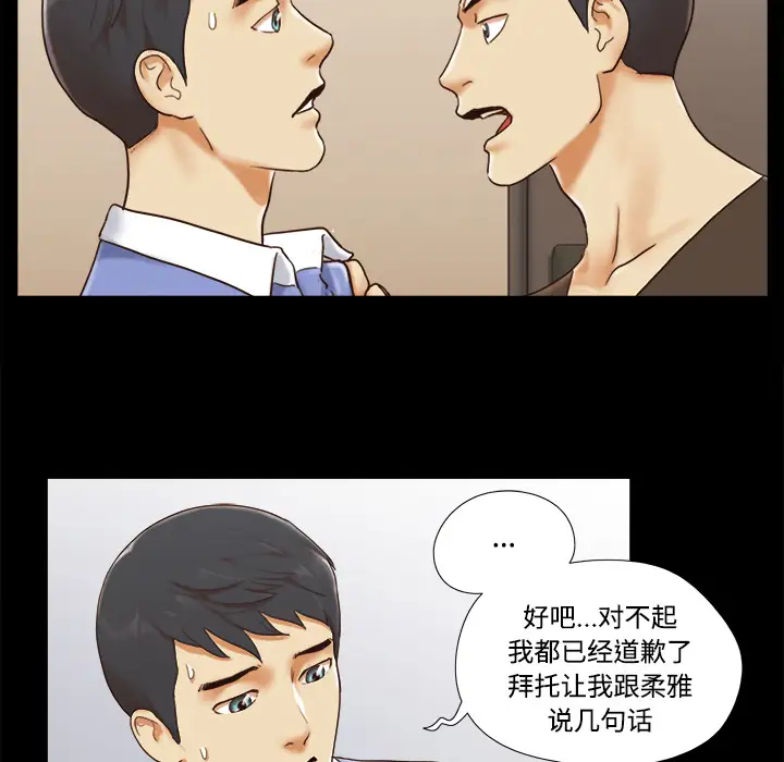 《三人行？》漫画 第19话