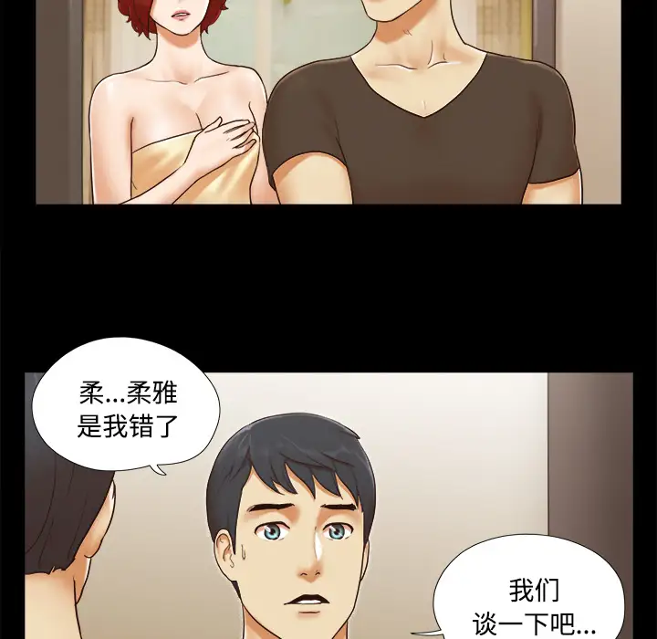 《三人行？》漫画 第19话