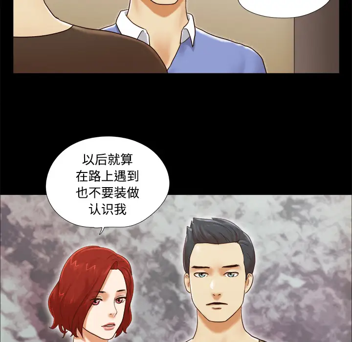 《三人行？》漫画 第19话