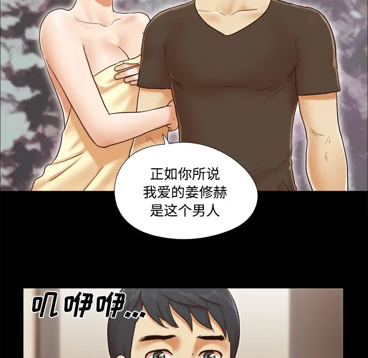 《三人行？》漫画 第19话