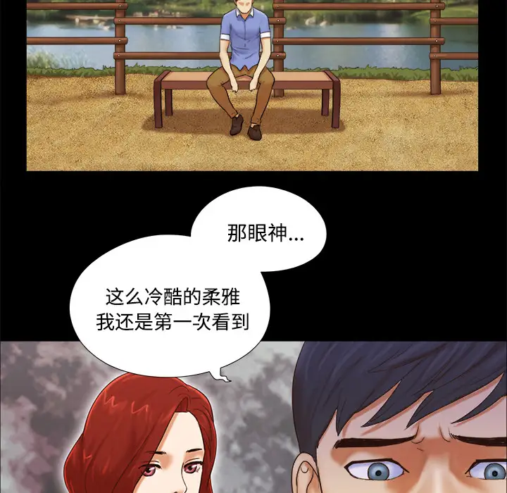 《三人行？》漫画 第19话