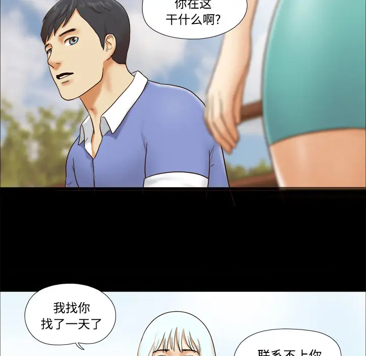 《三人行？》漫画 第19话