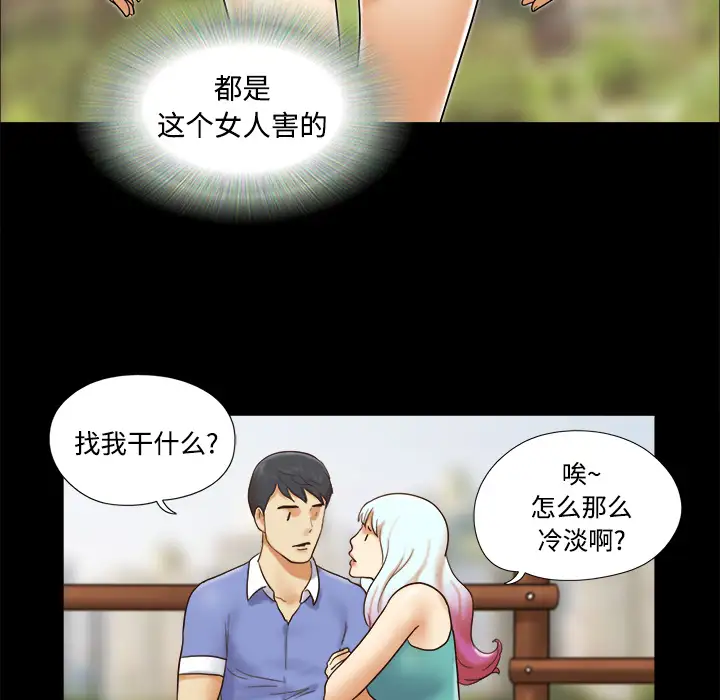 《三人行？》漫画 第19话
