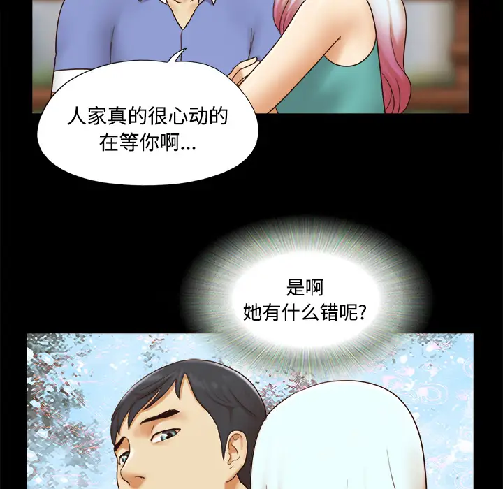 《三人行？》漫画 第19话