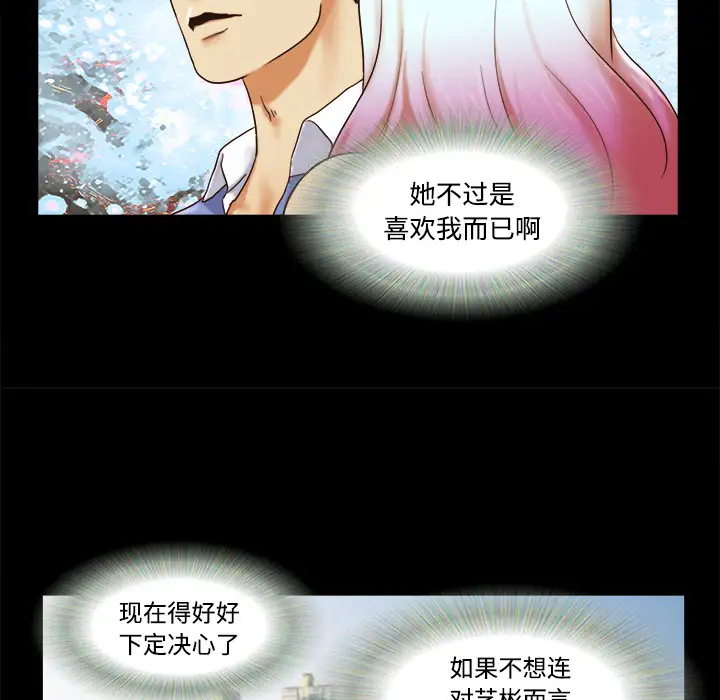 《三人行？》漫画 第19话