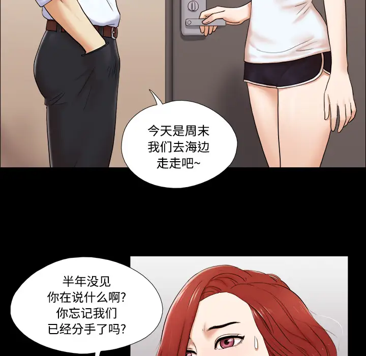 《三人行？》漫画 第2话