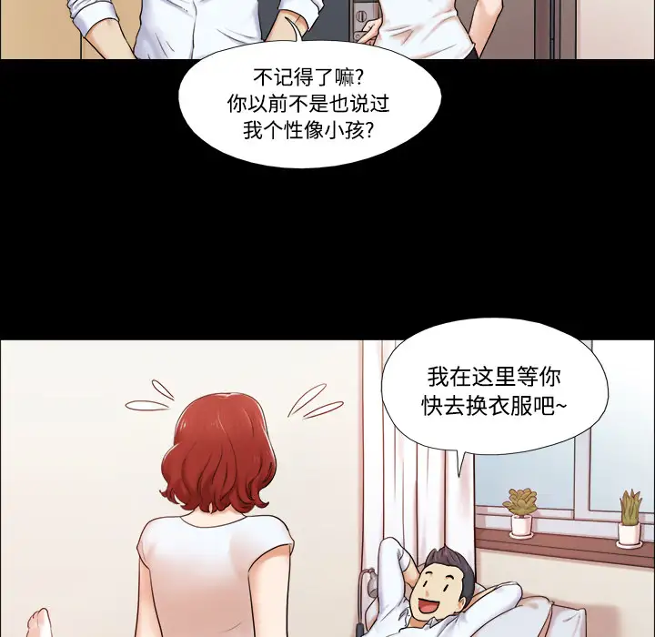 《三人行？》漫画 第2话
