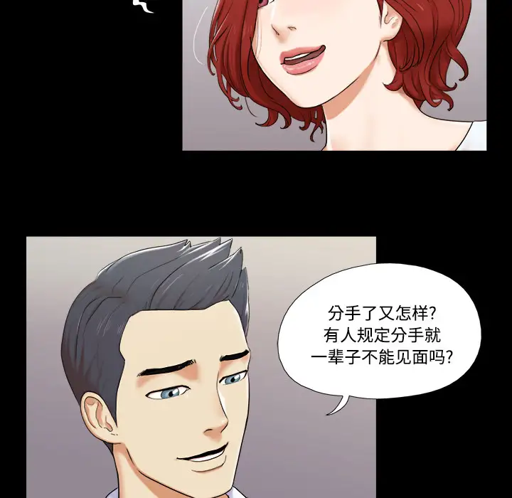 《三人行？》漫画 第2话