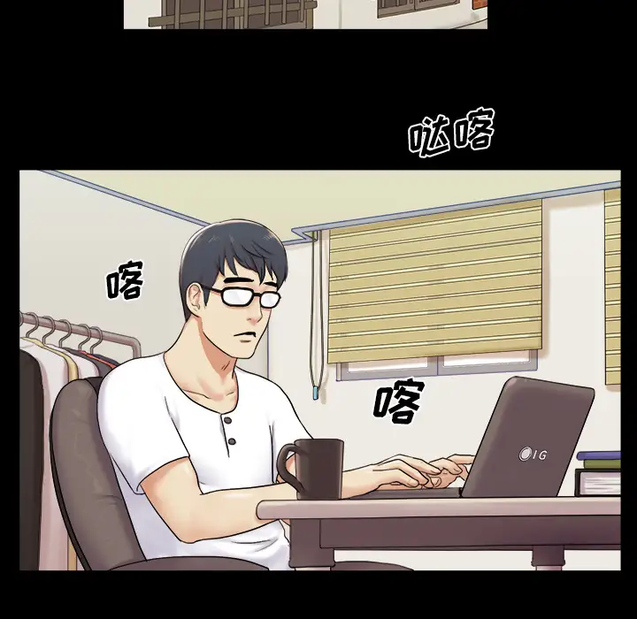《三人行？》漫画 第2话
