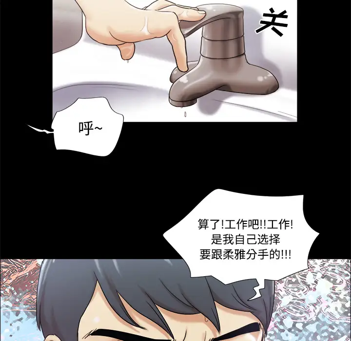 《三人行？》漫画 第2话