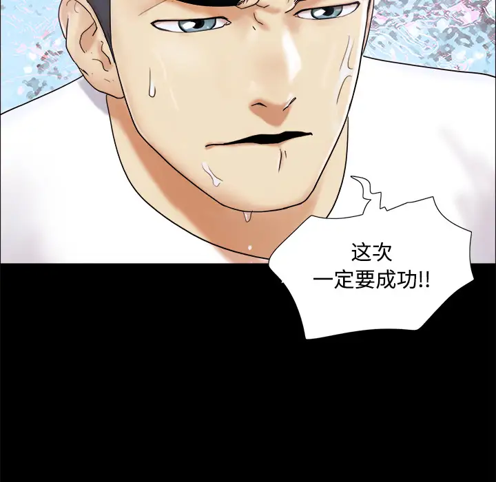 《三人行？》漫画 第2话