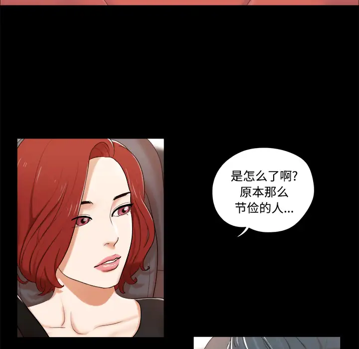 《三人行？》漫画 第2话