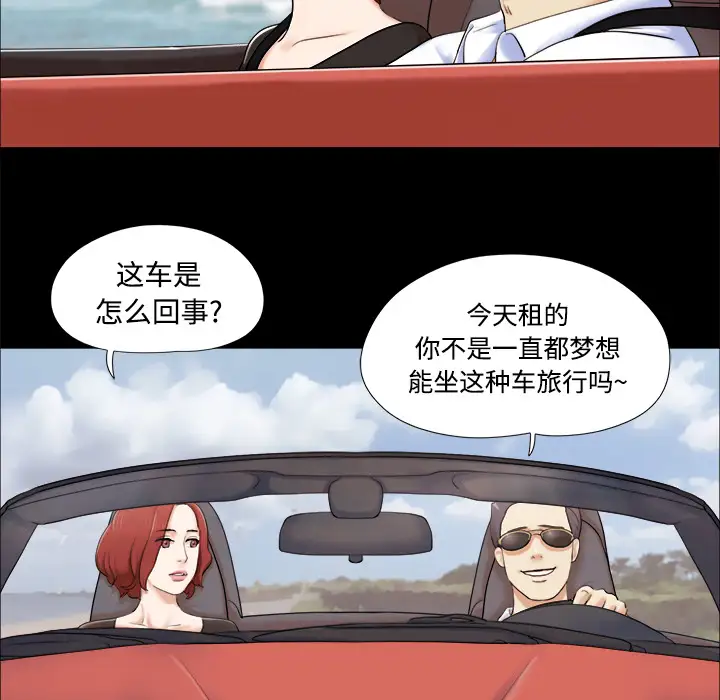 《三人行？》漫画 第2话