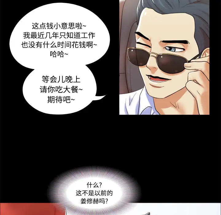 《三人行？》漫画 第2话