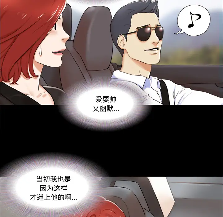 《三人行？》漫画 第2话