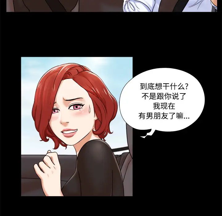 《三人行？》漫画 第2话