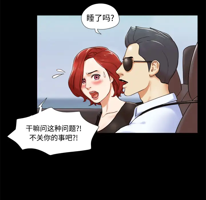 《三人行？》漫画 第2话
