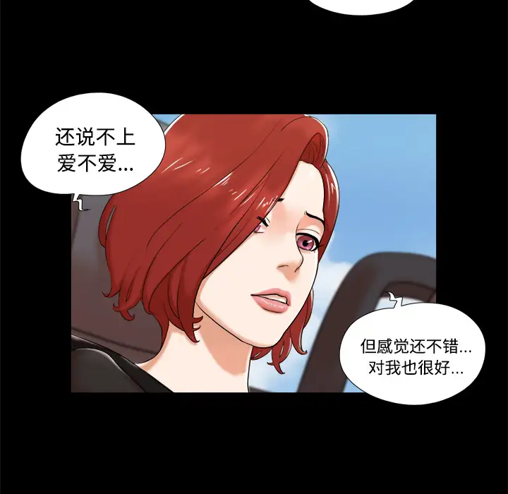 《三人行？》漫画 第2话