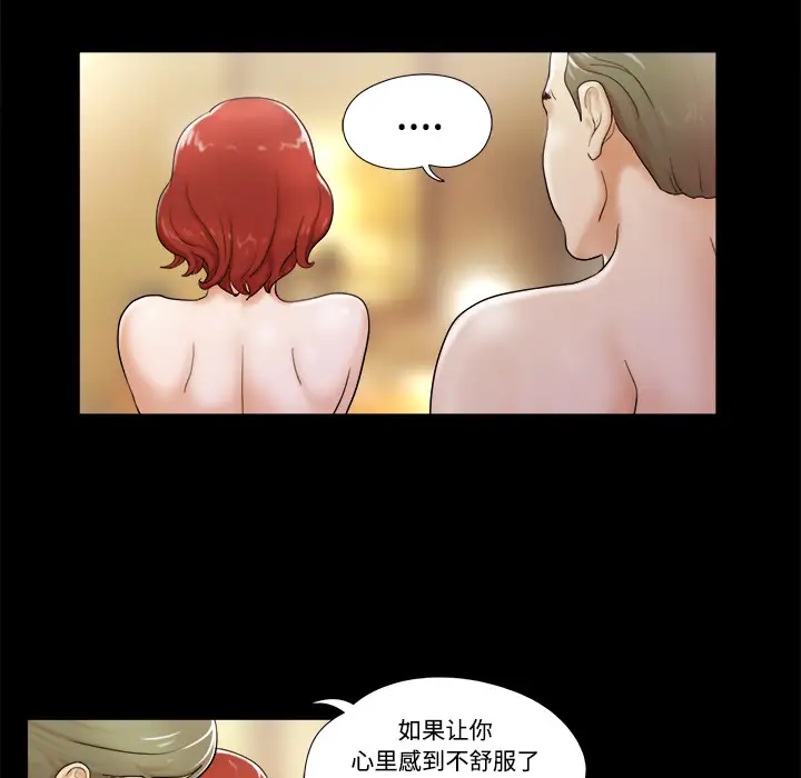 《三人行？》漫画 第2话