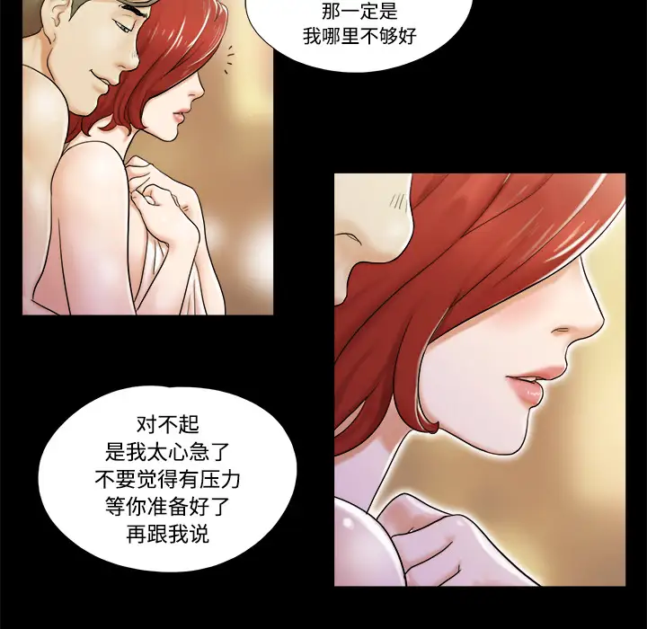 《三人行？》漫画 第2话