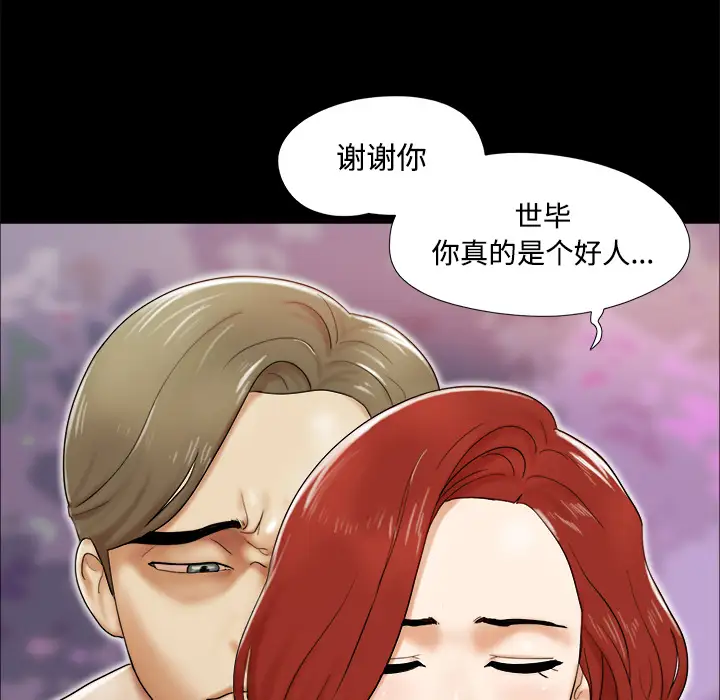 《三人行？》漫画 第2话