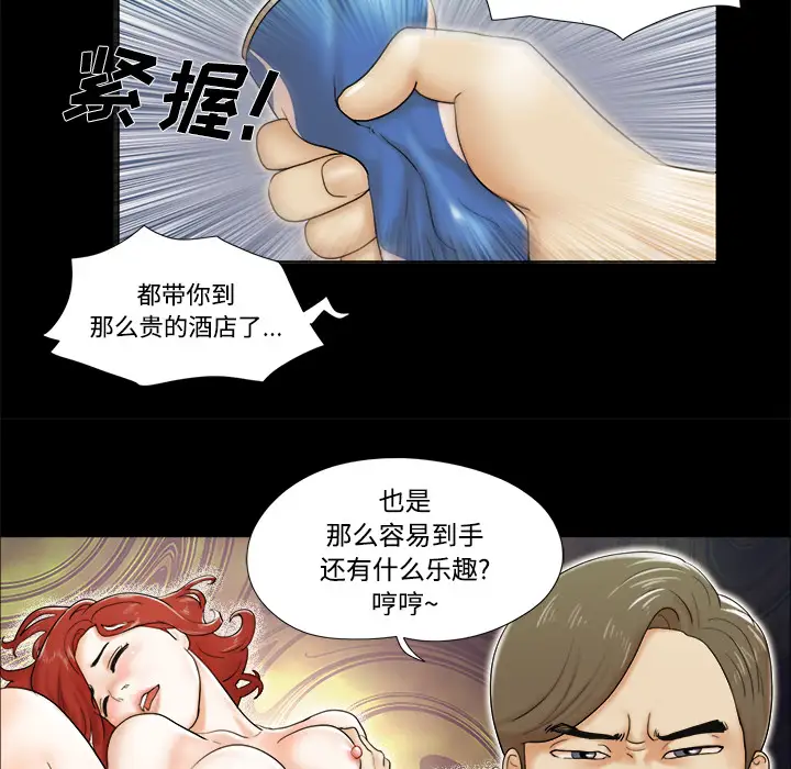 《三人行？》漫画 第2话