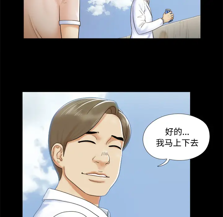 《三人行？》漫画 第2话