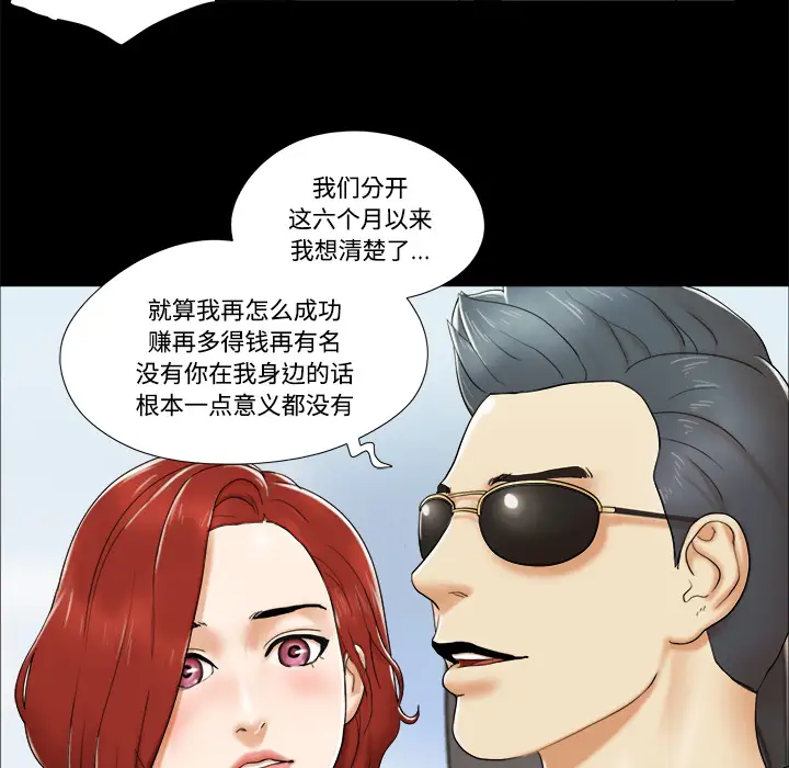 《三人行？》漫画 第2话