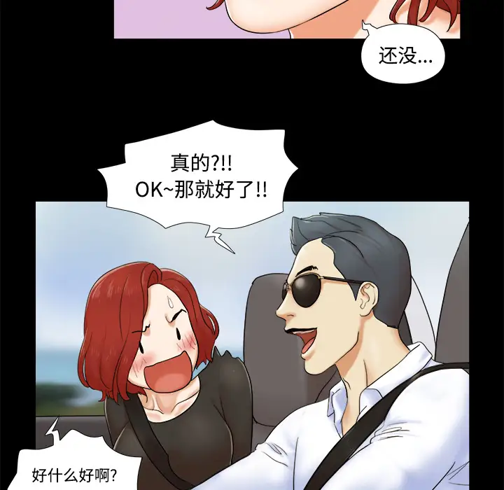 《三人行？》漫画 第2话