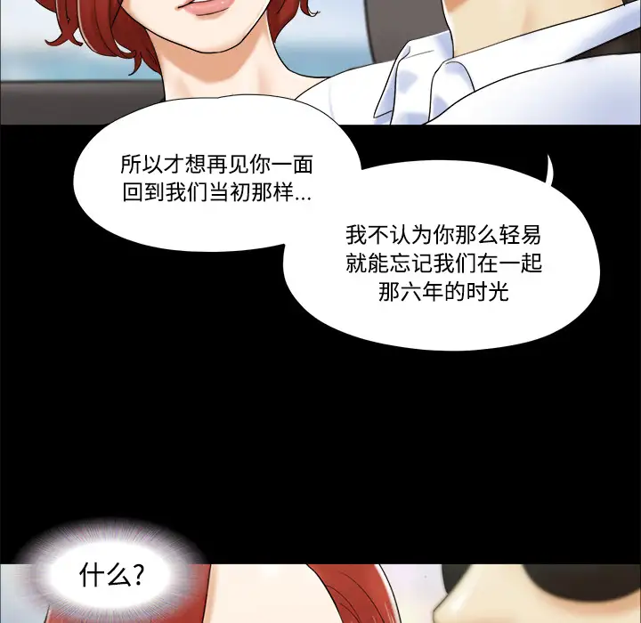 《三人行？》漫画 第2话