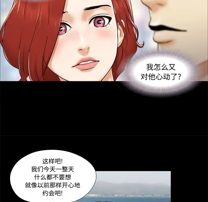 《三人行？》漫画 第2话