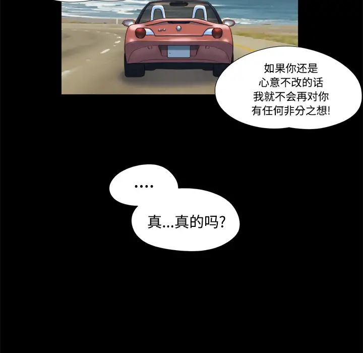《三人行？》漫画 第2话
