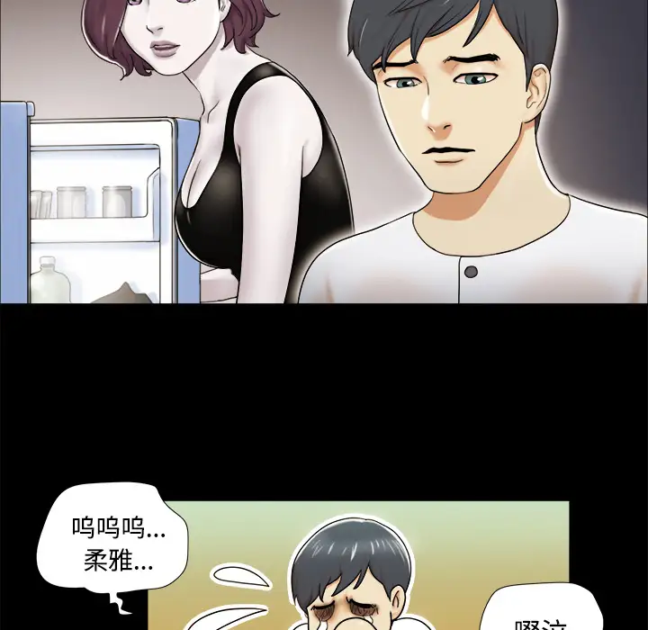 《三人行？》漫画 第2话